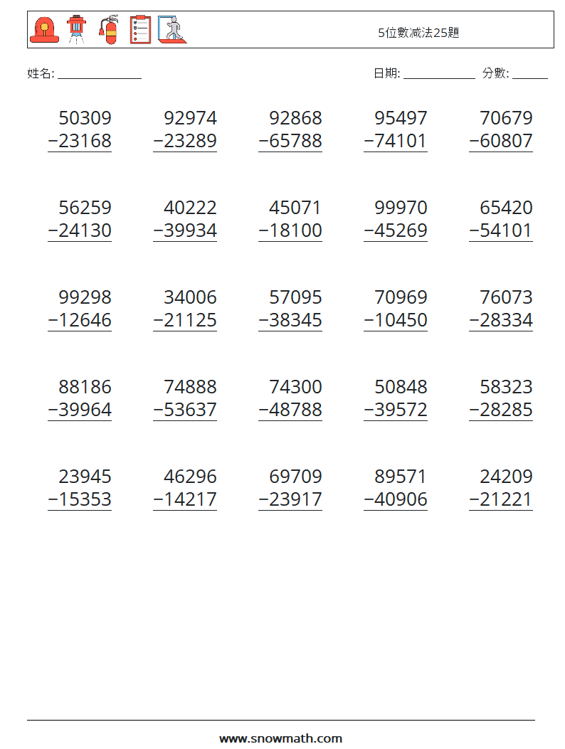 5位數减法25題 數學練習題 11