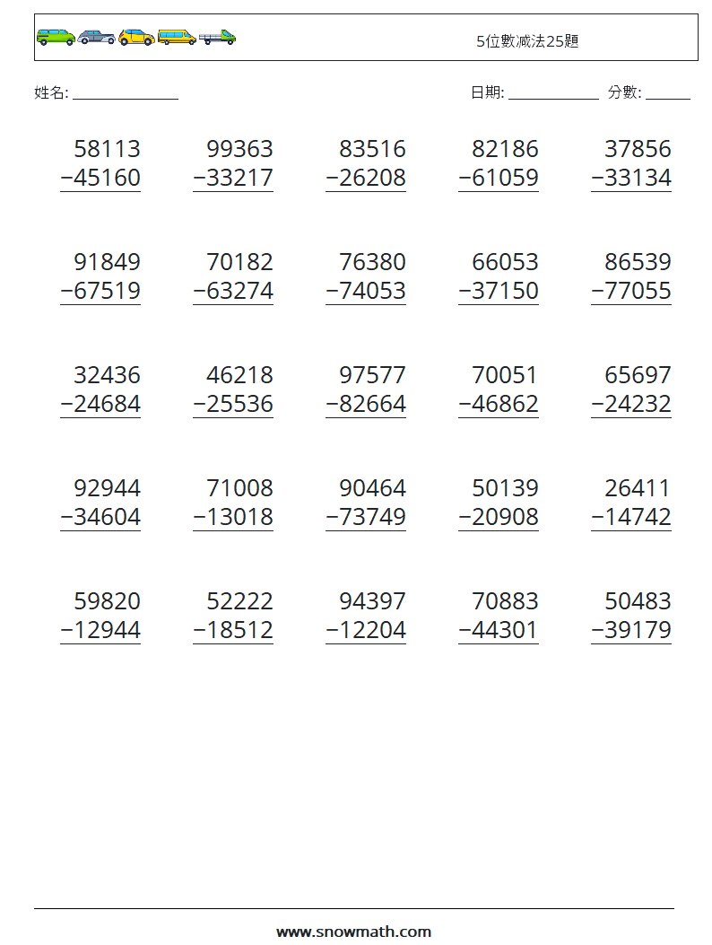 5位數减法25題 數學練習題 12