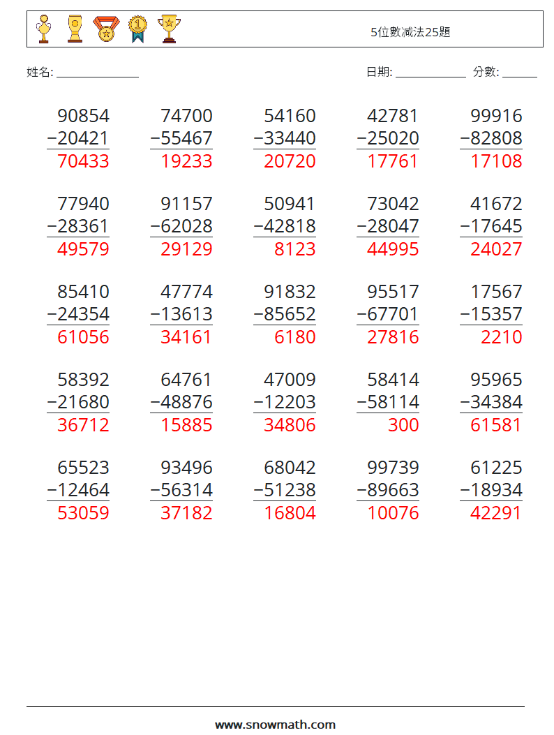 5位數减法25題 數學練習題 13 問題,解答