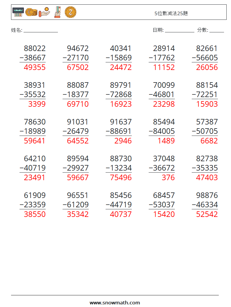 5位數减法25題 數學練習題 17 問題,解答