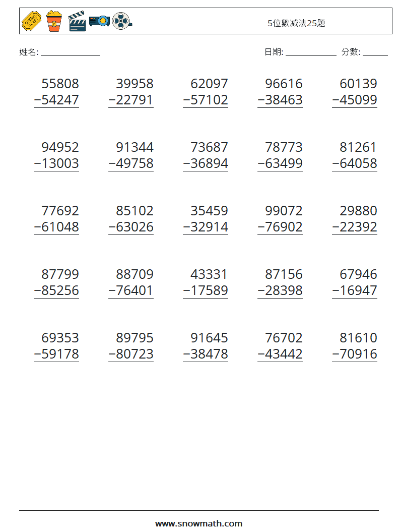 5位數减法25題 數學練習題 18