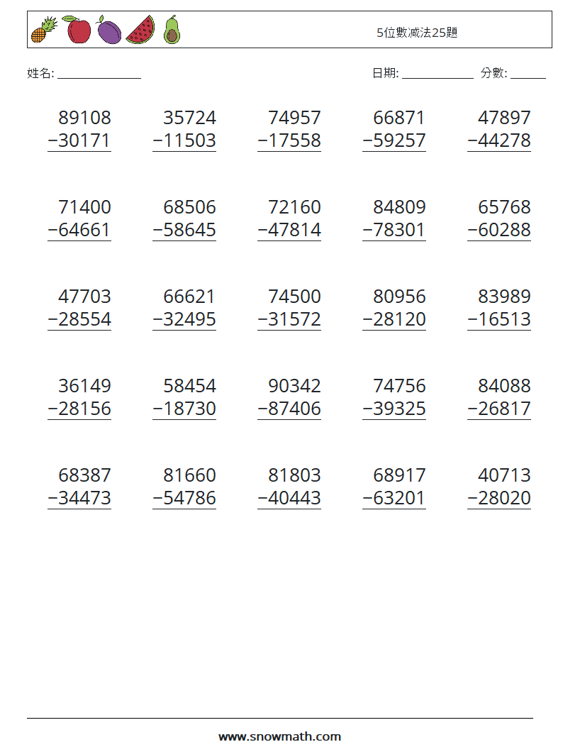 5位數减法25題 數學練習題 2