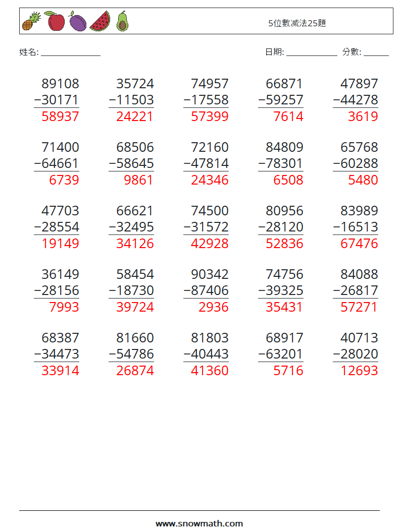 5位數减法25題 數學練習題 2 問題,解答