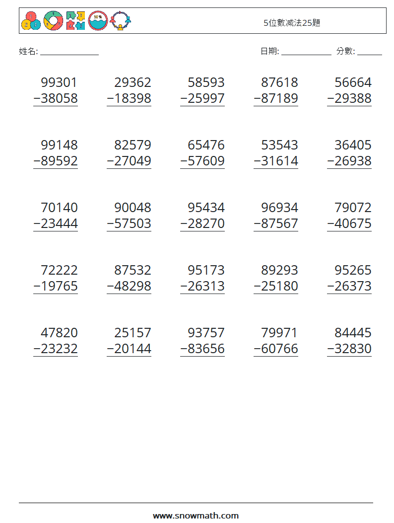 5位數减法25題 數學練習題 3