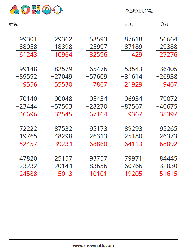 5位數减法25題 數學練習題 3 問題,解答