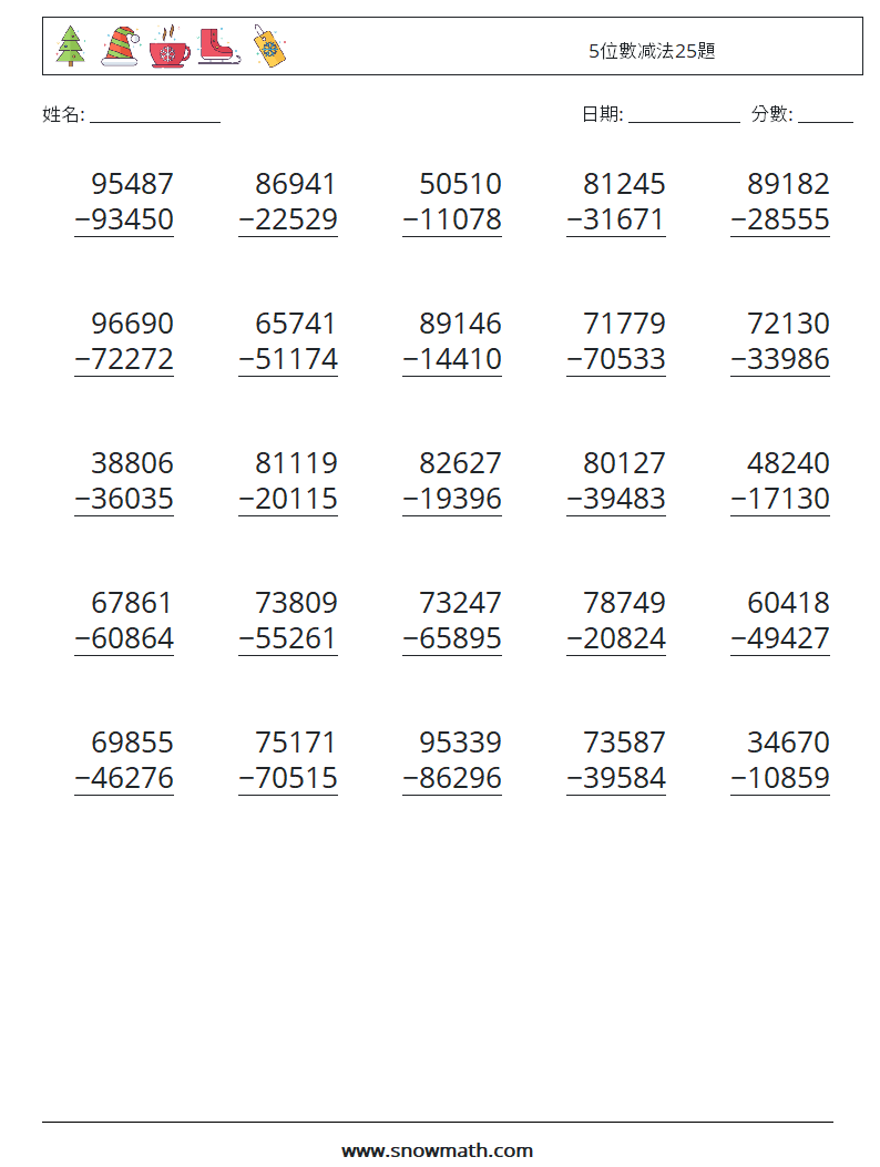 5位數减法25題 數學練習題 4