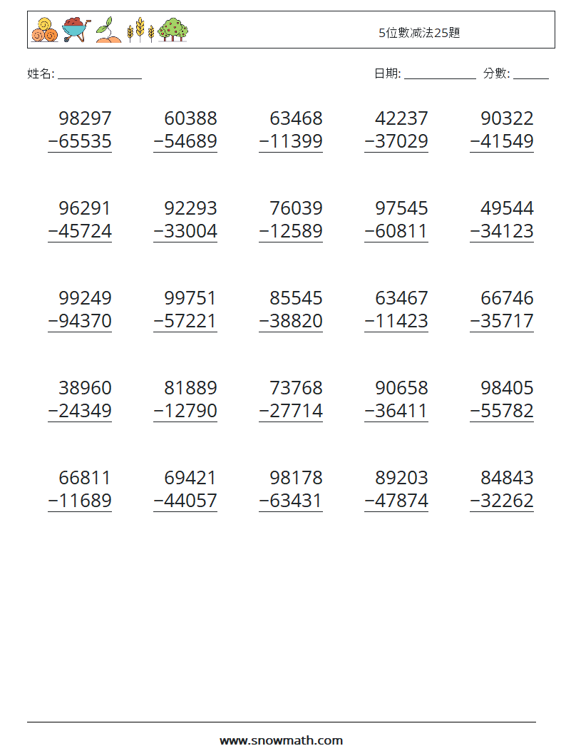 5位數减法25題 數學練習題 5