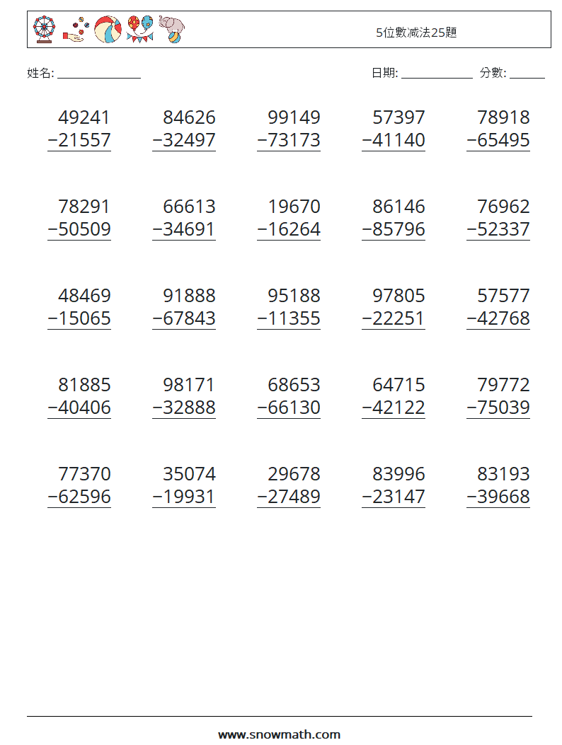 5位數减法25題 數學練習題 6
